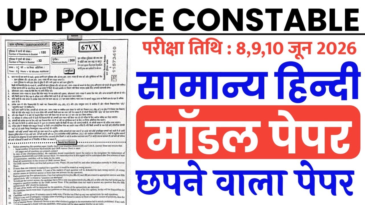 up police constable hindi model paper |up police hindi online class |upp hindi previous year paper 