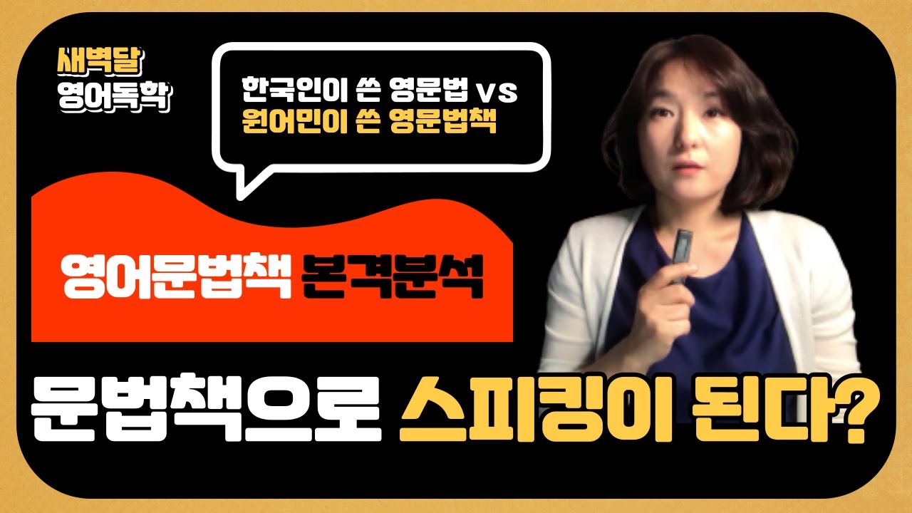 영어문법책, 어떻게 고르고 어떻게 활용해야 하나요? (중학영문법3800제 vs 그래머인유즈)
