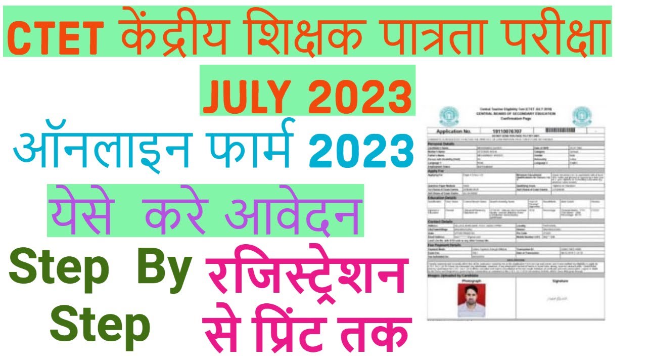 CTET  Online Form 2023 Kaise Bhare ।। How to Fill CTET Online Form 2023 ।। CTET July 2023 Form Apply