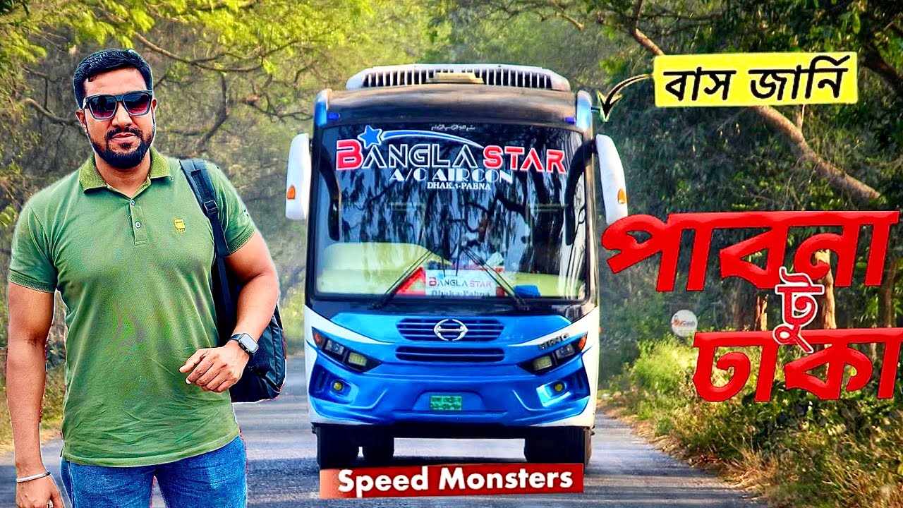 Из Пабны в Дакку l Экономический автобус Banglastar Ac Bus l Путешествие Vlog-57. Из Пабны в Дакку.