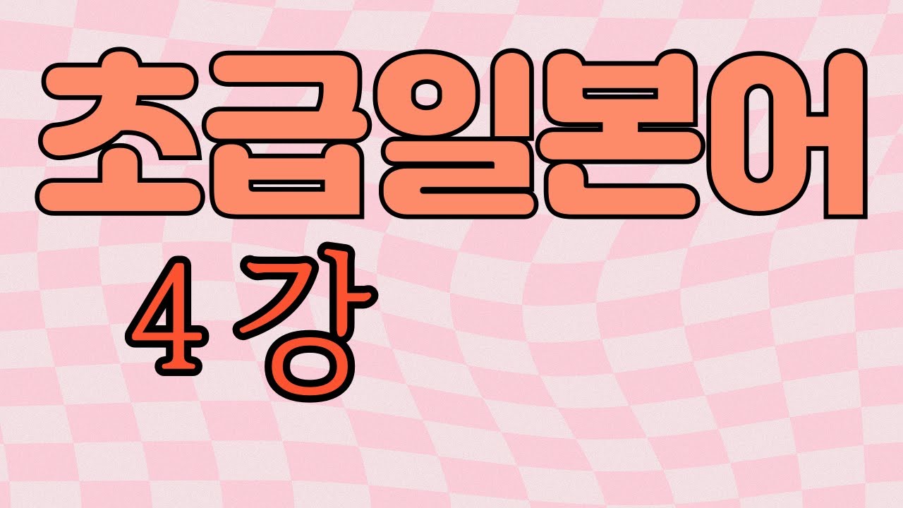 형용사긍정 / 의문 / 부정문만들기