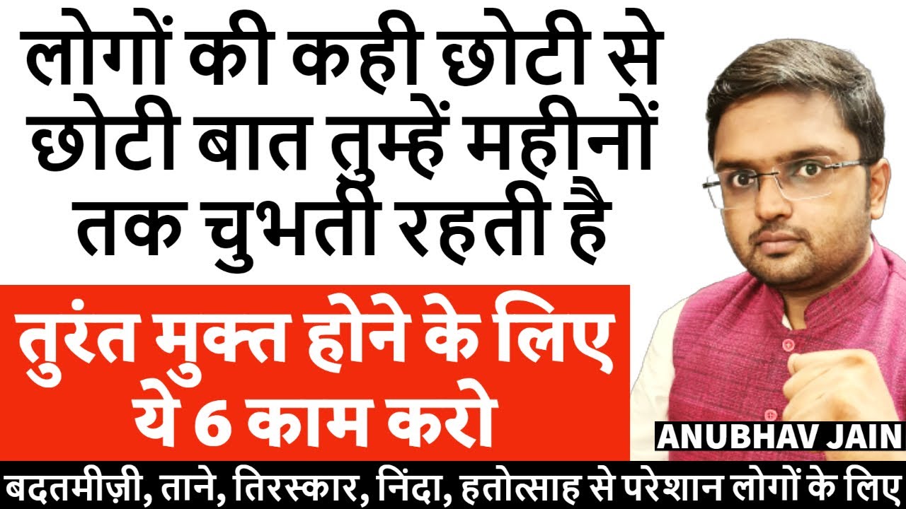 लोगों की कही बातें दिमाग में घूमती रहती हैं? परेशान रहते हो? भूल नहीं पाते? ये देखो MENTAL STRENGTH