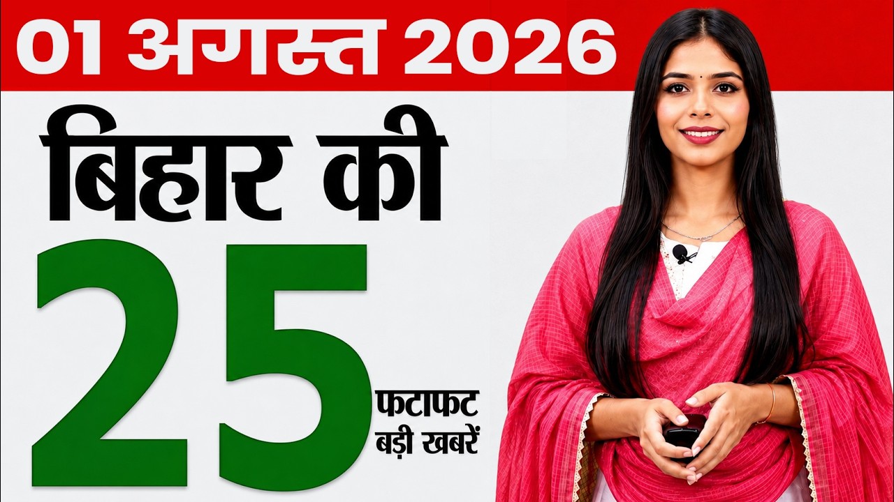 Bihar news today breaking news of 1st august 2026.E-charging stations in Patna,today bihar weather.