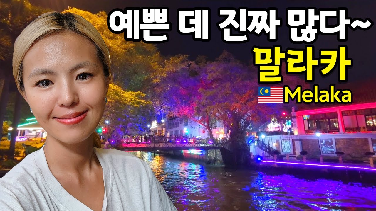 🇲🇾이번 말레이시아 한달살기 최고의 원픽은 여기였다!말라카 2박3일 여행 [쿠알라룸푸르 근교도시_ep05]