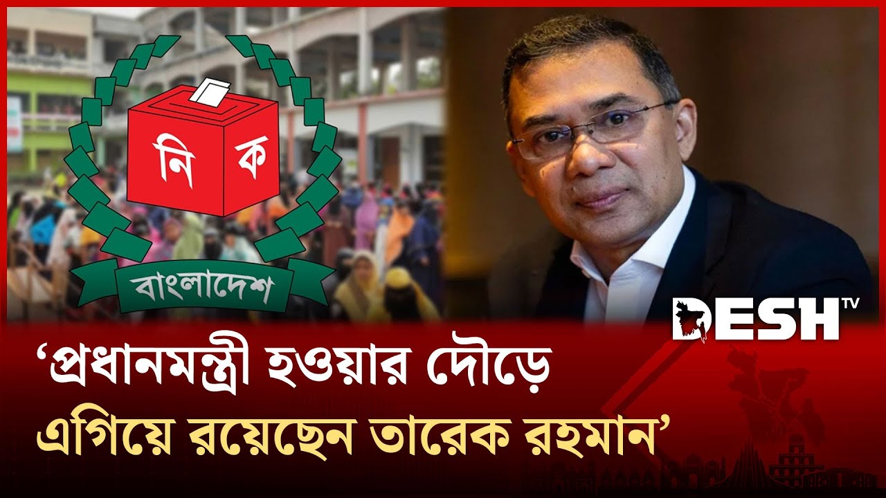 প্রধানমন্ত্রী হওয়ার দৌড়ে এগিয়ে রয়েছেন তারেক রহমান: দ্য ইকোনমিস্ট