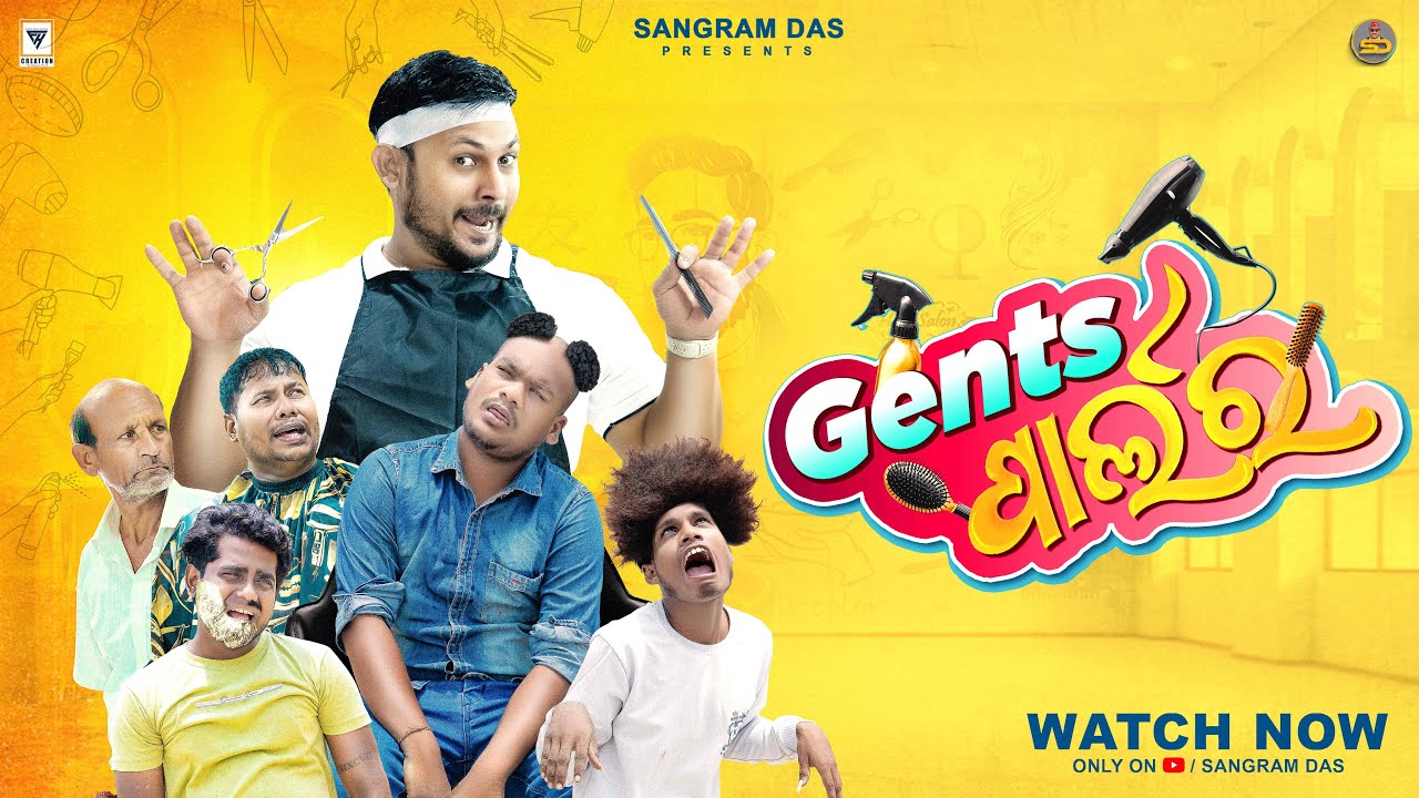 GENTS PARLOUR ||NEW ODIA COMEDY ||SANGRAM DAS ||HAIR CUT COMEDY ||SALOON COMEDY ||
