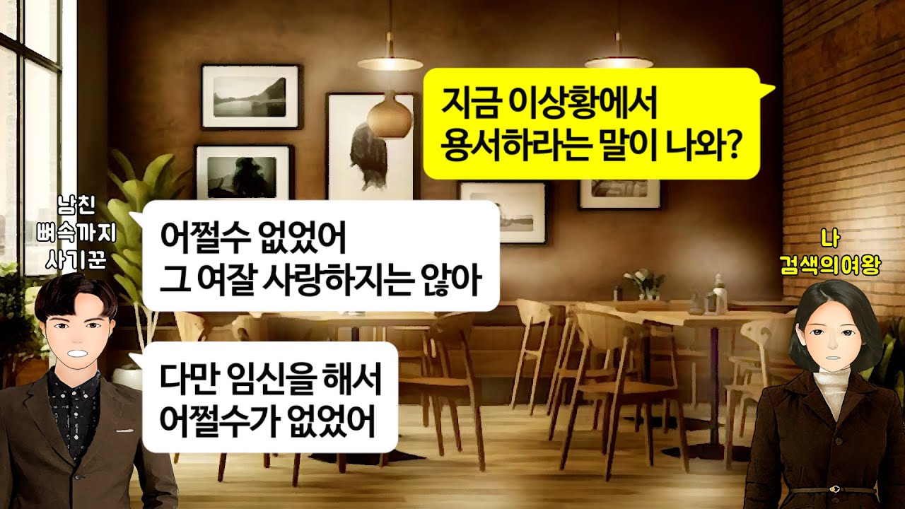 [깡냉이톡썰]미국 출장간다고 연락안될거라더니 다른여자하고 결혼식 올린 예비신랑.정말 사랑한건 나지만 그여자가 임신해서 어쩔수없이 결혼하는거라는 개소리하다가 인생 시원하게 말아먹는데