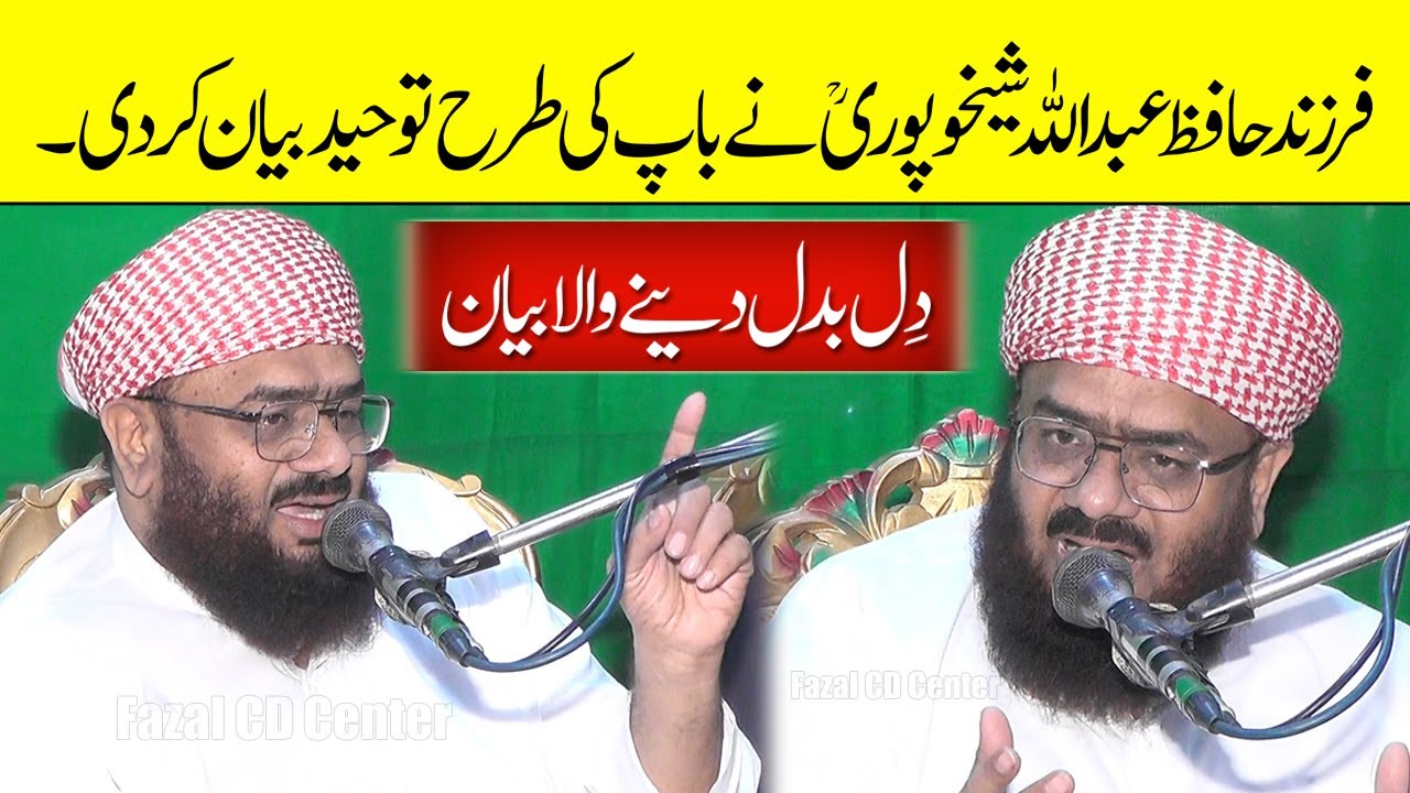 Hafiz Abdullah Sheikhupuri Reh Ka Beta | Shirk O Bidat Topic | Hafiz Abdul Basit Sheikhupuri New