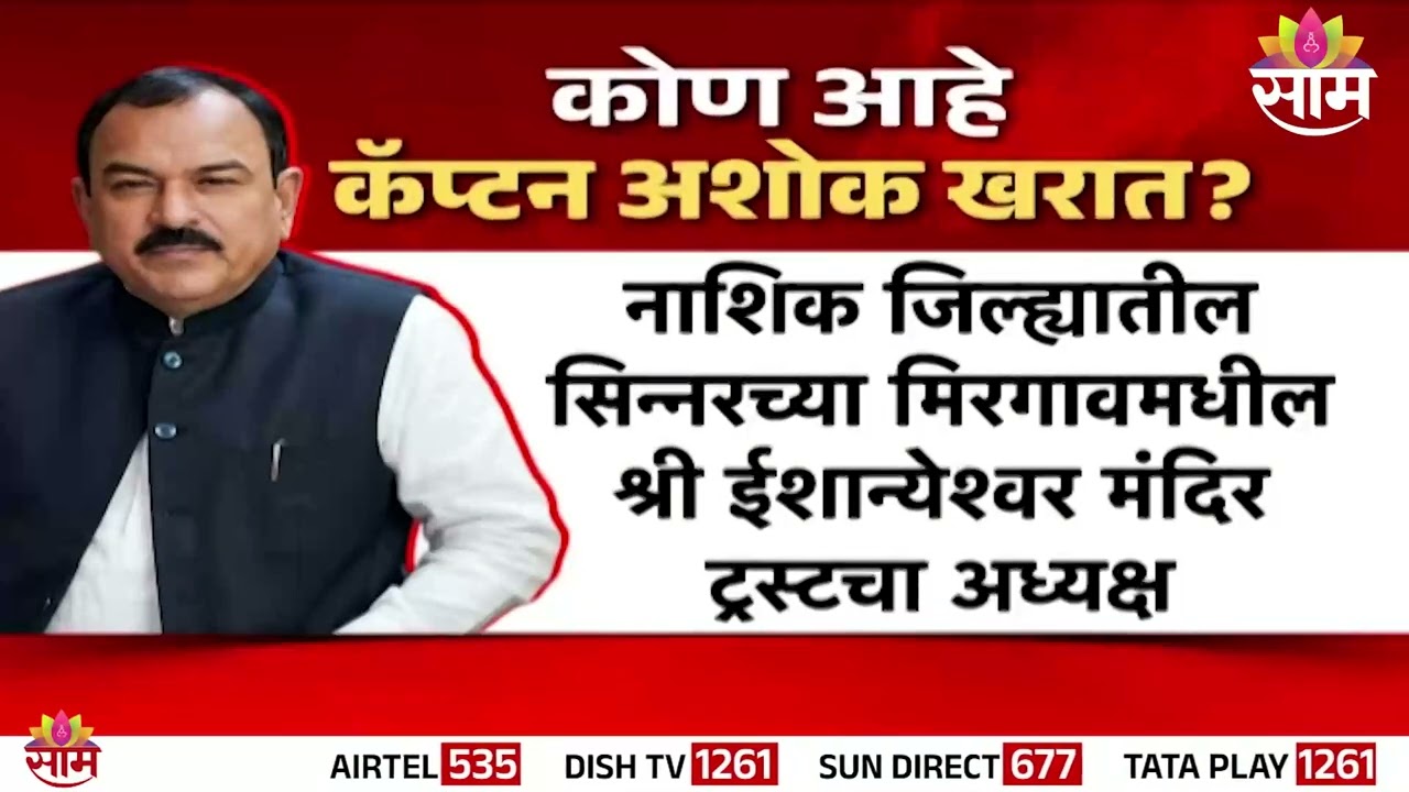 नाशिक अत्याचार प्रकरणातील आरोपी 'कॅप्टन अशोक खरातला 24 तारखेपर्यंत पोलीस कोठडी | Nashik News