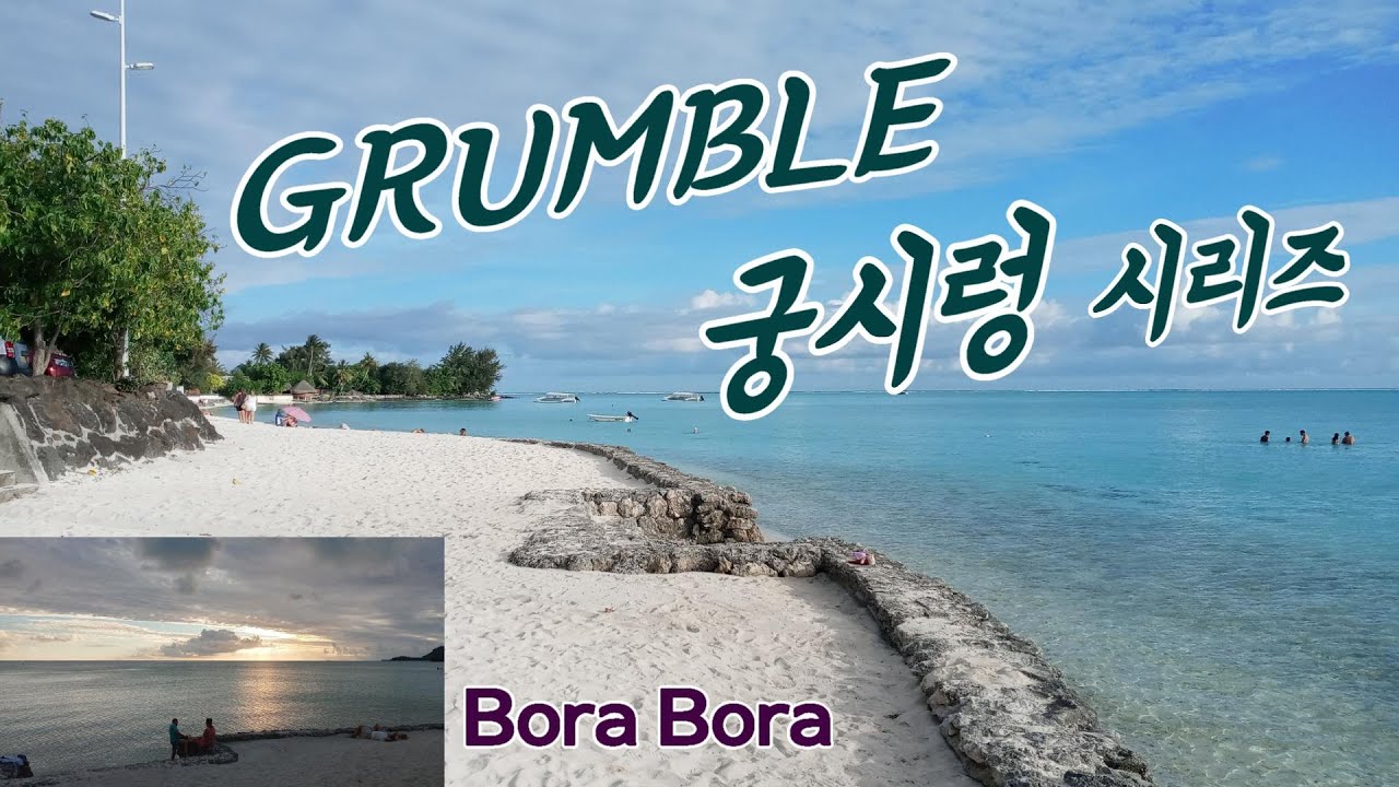 Grumble궁시렁[18] Wayfarer반백나그네半百旅人