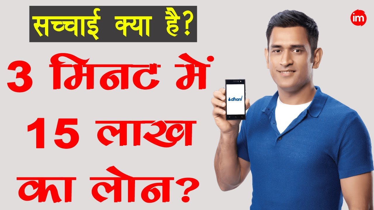 Indiabulls Dhani Review in Hindi | By Ishan