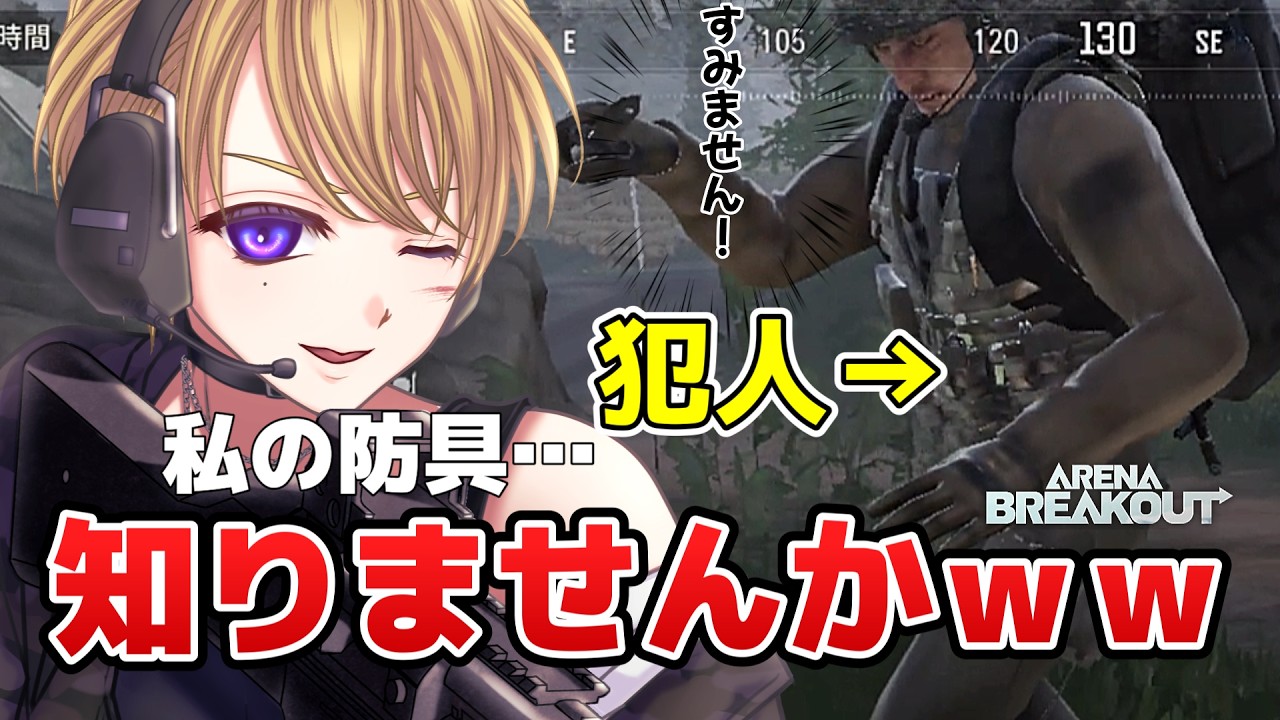 裸なるってw私のアーマー持ってかないで【アリブレ】 #arenabreakout