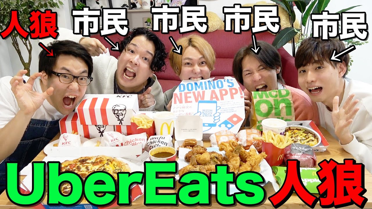 【爆食】ウーバーイーツ人狼やったらただの爆食になったけど議論が大白熱した！！