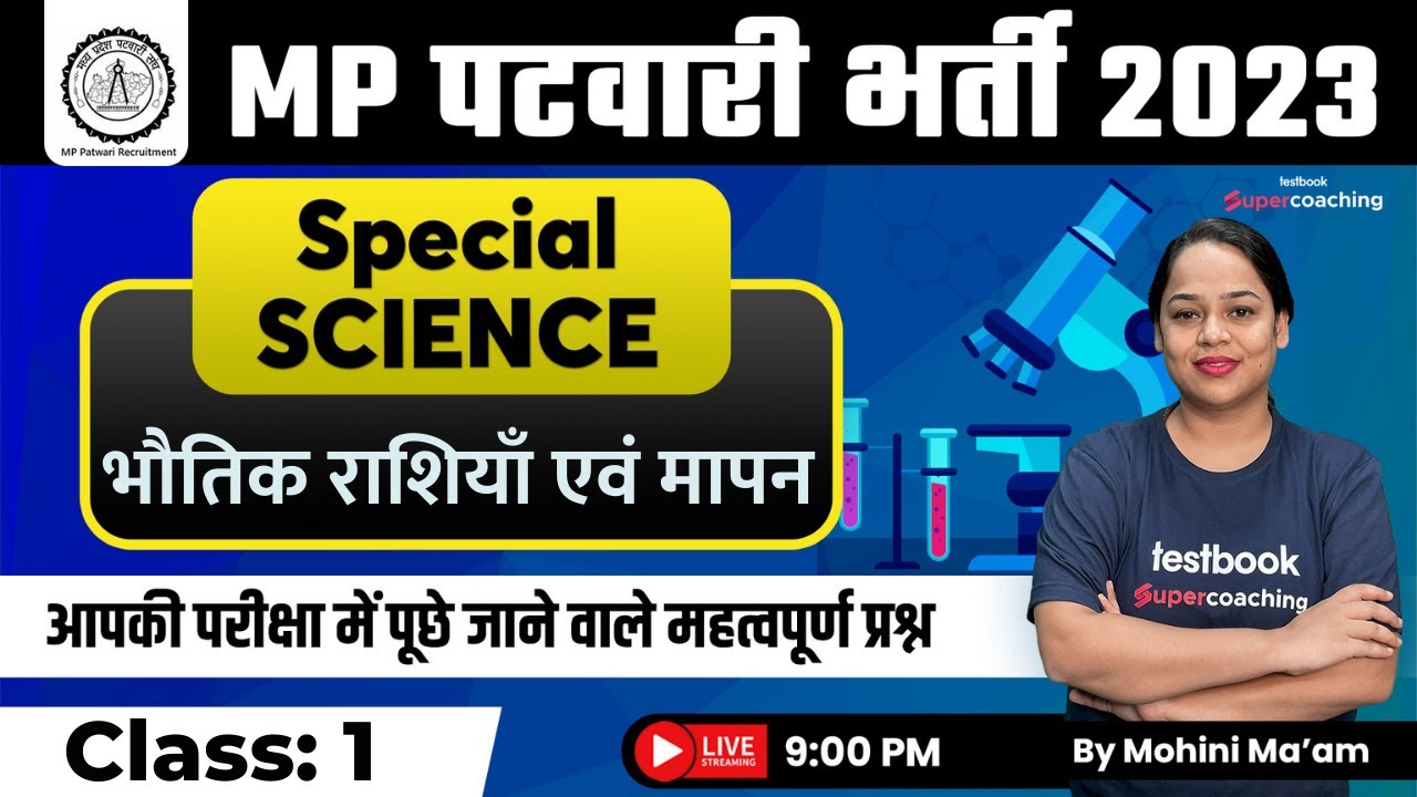 MP Patwari Exam 2022-23 | MP Patwari Science Classes | Science For MP Patwari Exam | by Mohini Ma'am
