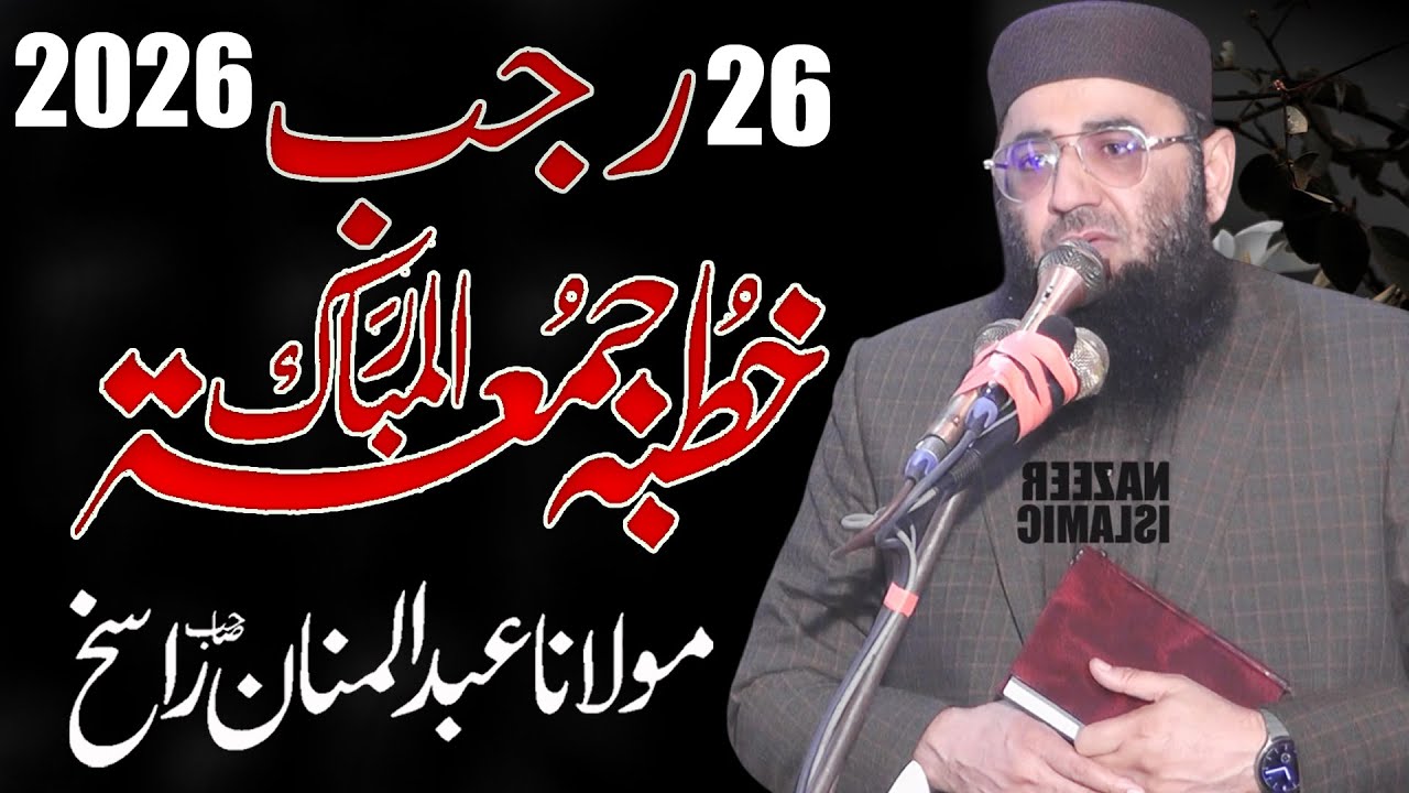 khutba jumma tul mubarak by molana qari abdul mannan rasikh sahb new 2026 by nazeer islamic