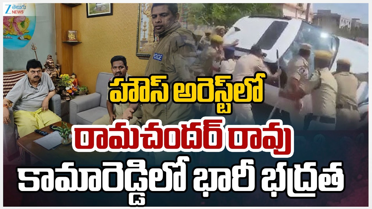 High Tension At Kamareddy: BJP Chief Ramchander Rao House Arrest | ZEE Telugu News