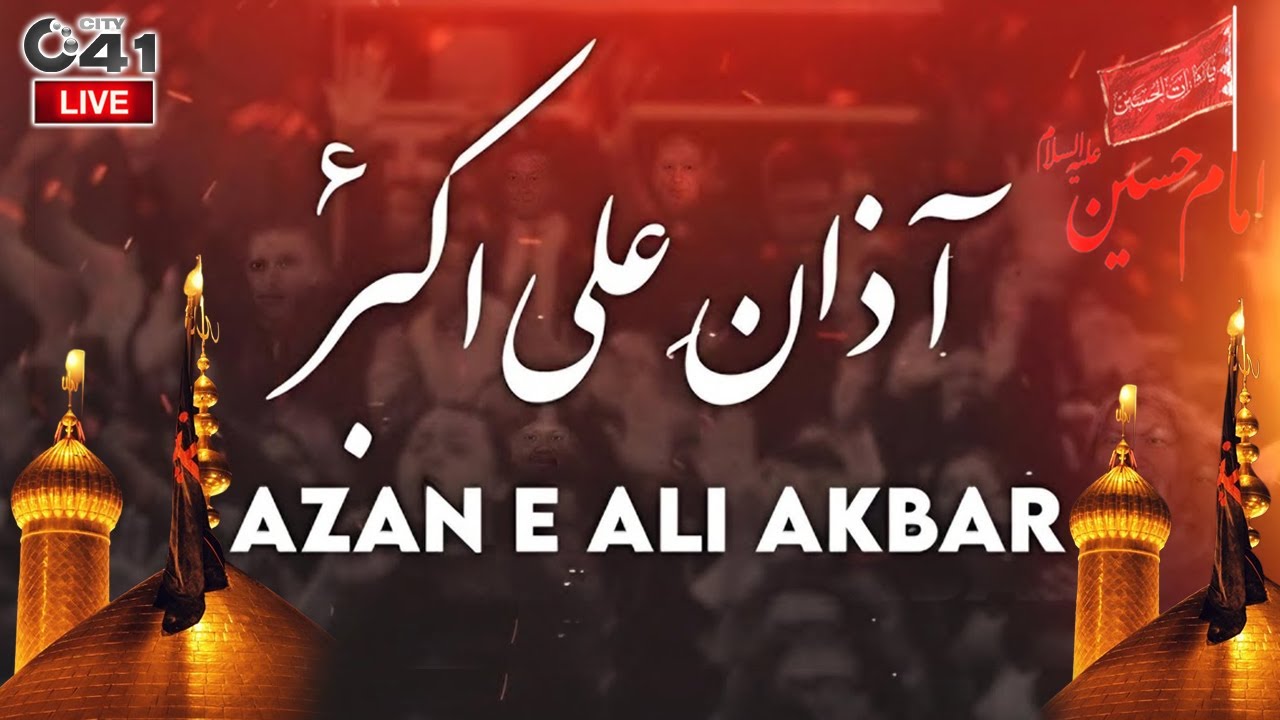 LIVE : Azan e Ali Akbar in Faisalabad | 10th Muharram 2025 | City 41