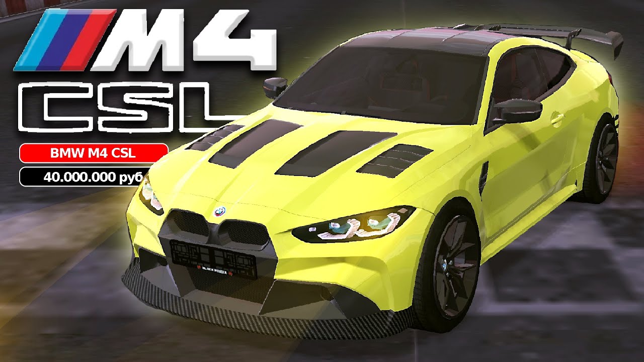 💛НОВАЯ BMW M4 CSL💛 ЭКСКЛЮЗИВ С КЕЙСА ПРОЛОГ ТАЙНЫ BLACK RUSSIA