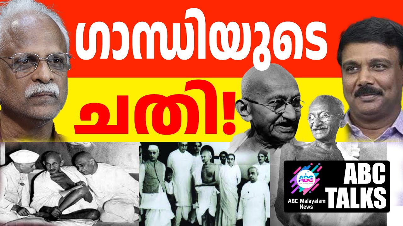 ഭാരതത്തെ പിന്നോട്ടടിച്ച ചതി ! | ABC MALAYALAM NEWS | ABC TALKS | 13-11-2024
