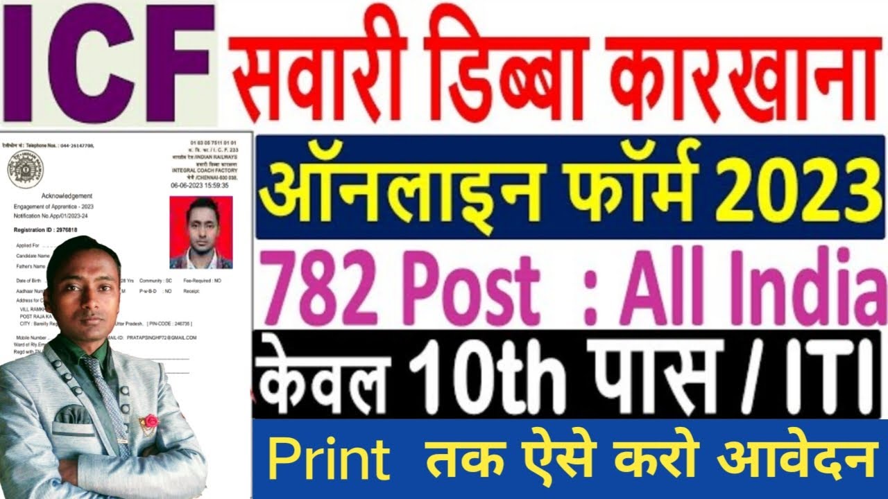 ICF Apprentice online form 2023 kaise bhare | ICF apprentice form fillup | How to fill up ICF form