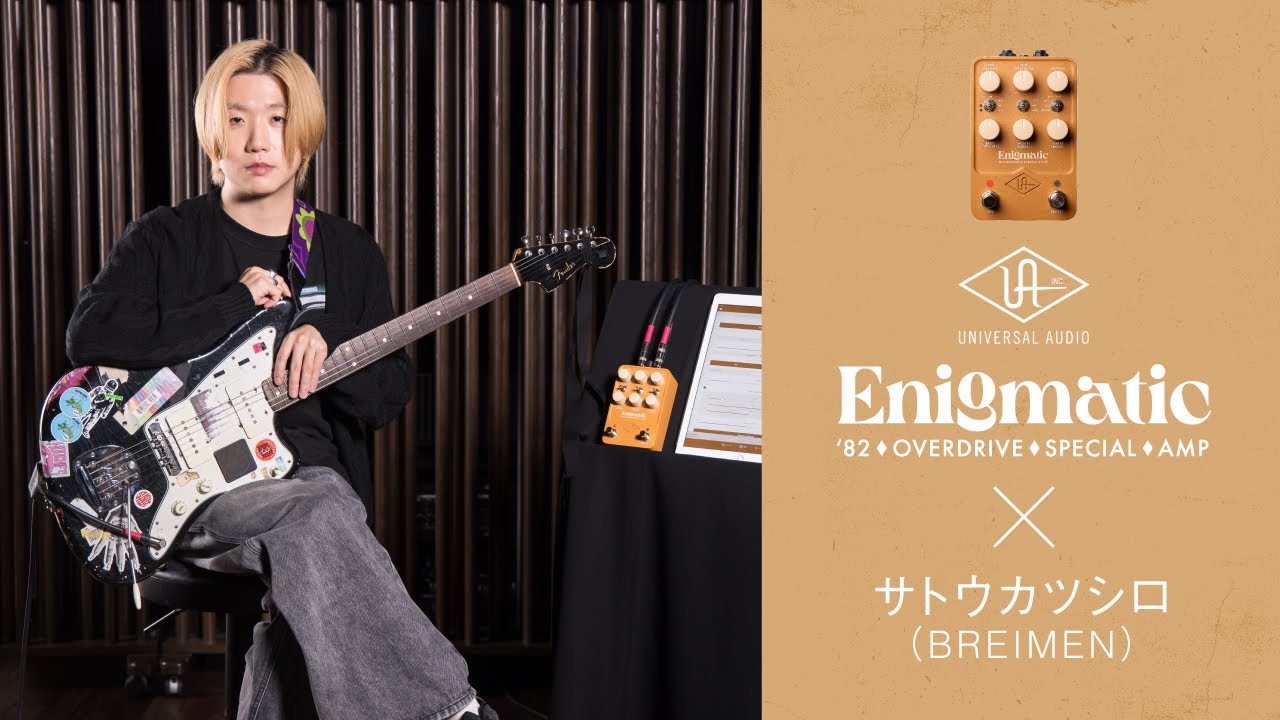 Universal Audio UAFX Enigmatic '82 Overdrive Special Amp × サトウカツシロ（BREIMEN）