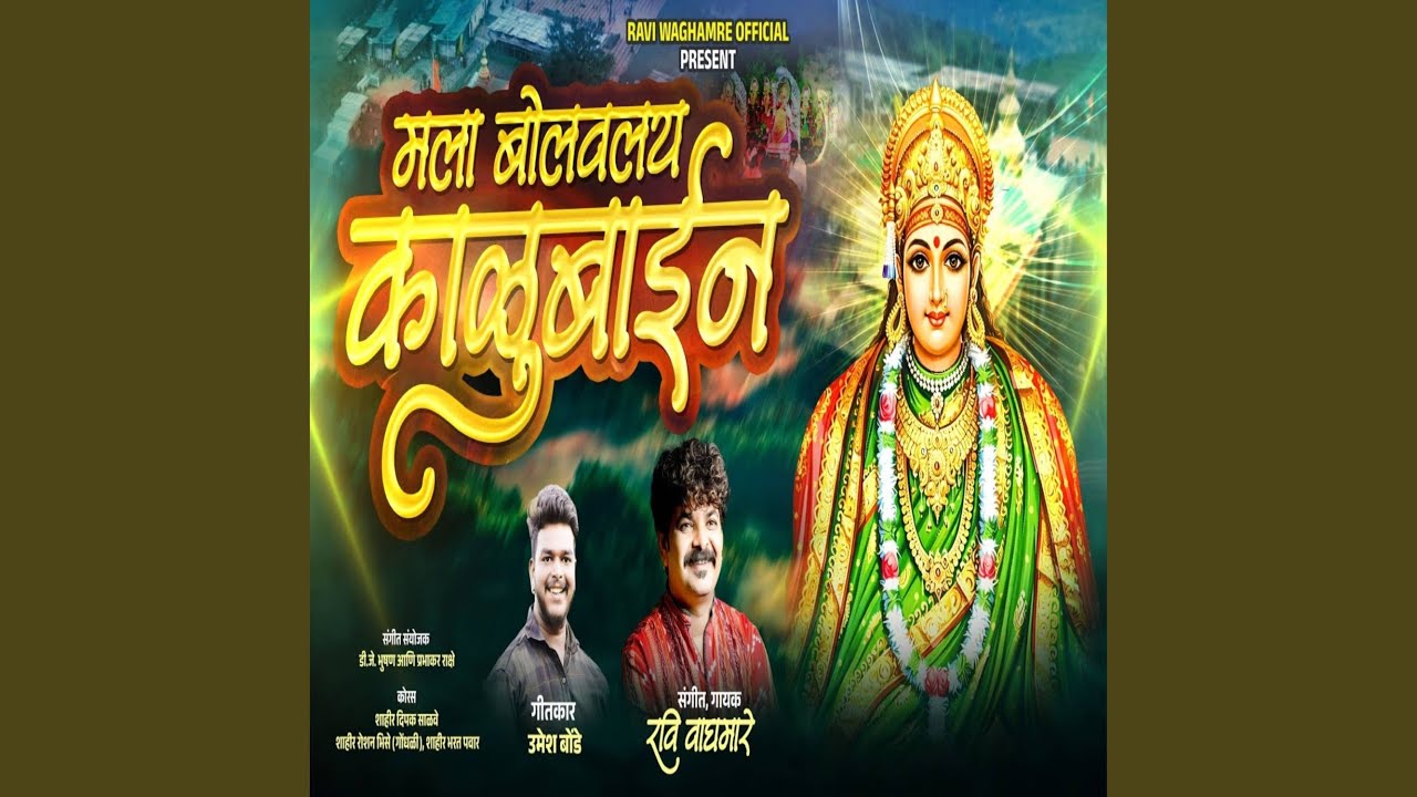 Mala Bolavlay Kalubain