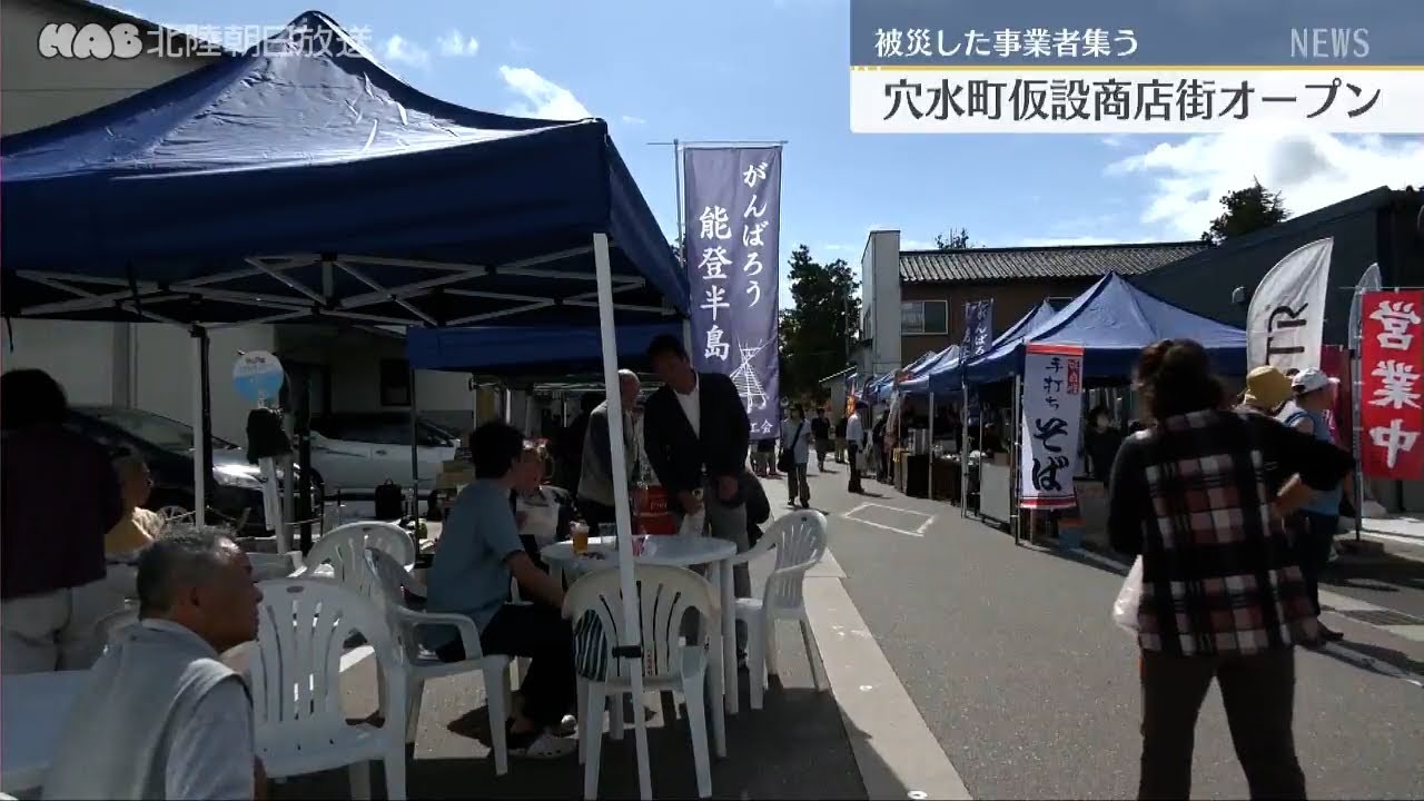 穴水町仮設商店街「あなみずスマイルマルシェ」がオープン