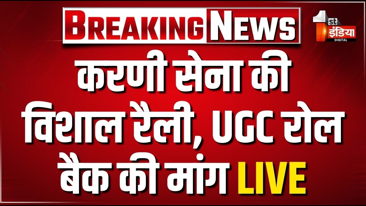 UGC Roll Back: करणी सेना की विशाल रैली, यूजीसी रोल बैक की मांग | Jaipur News