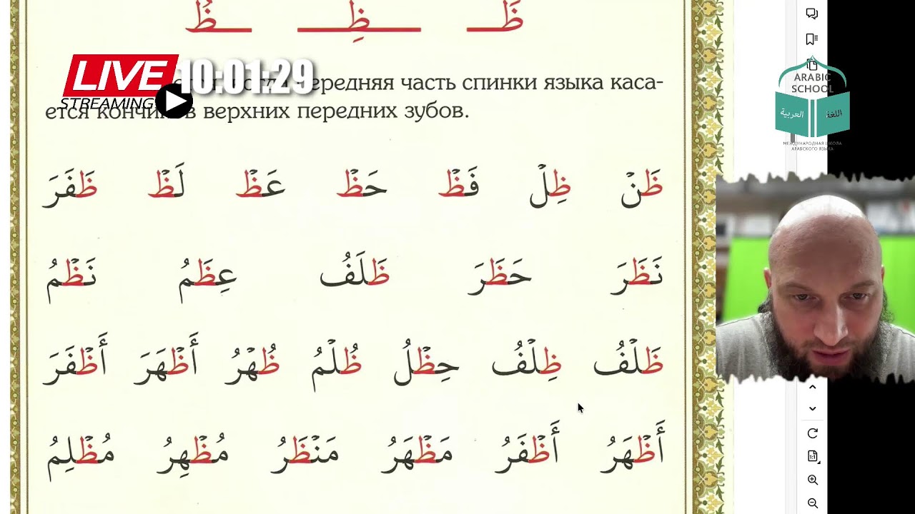 МАХРАДЖ братья ИНТЕНСИВ Буква ض от 03.03.2026