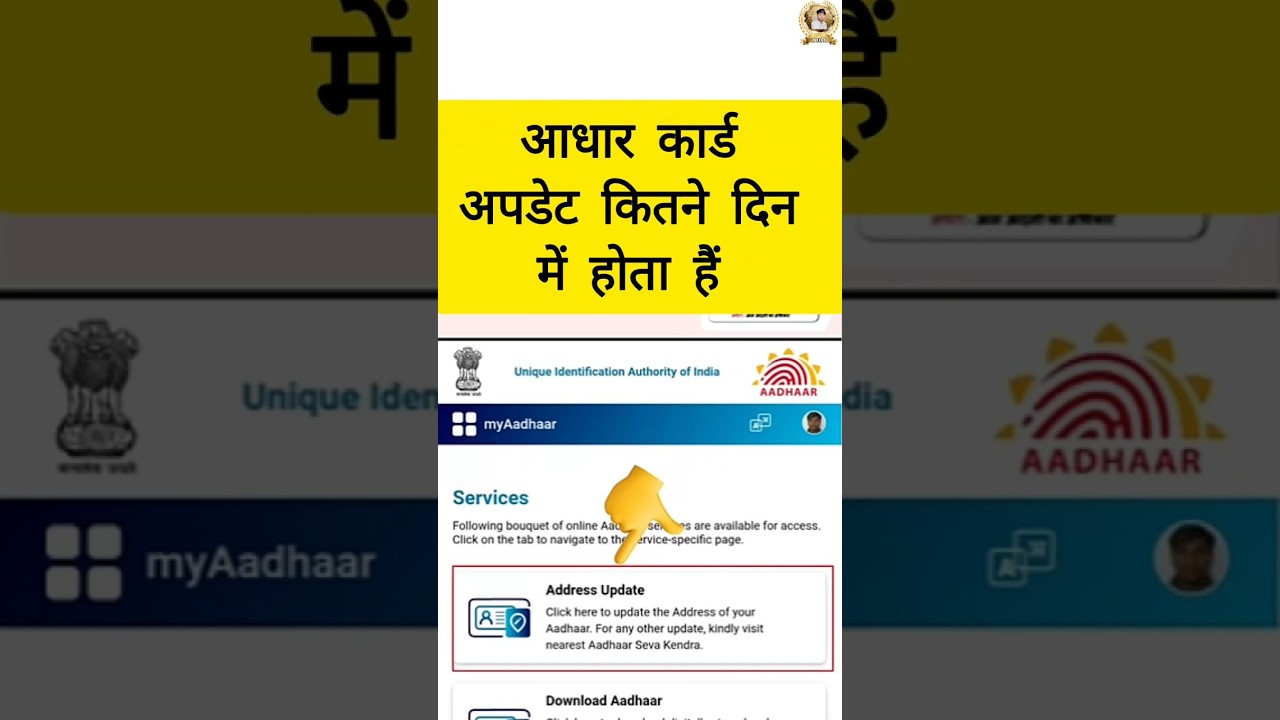 How many days does the address change in the Aadhar card take place