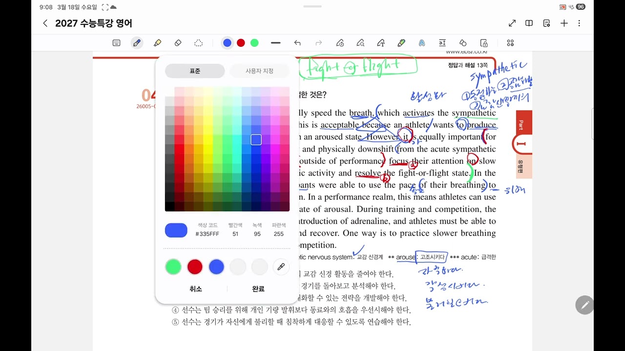 2027 EBS 수능특강 영어 p37