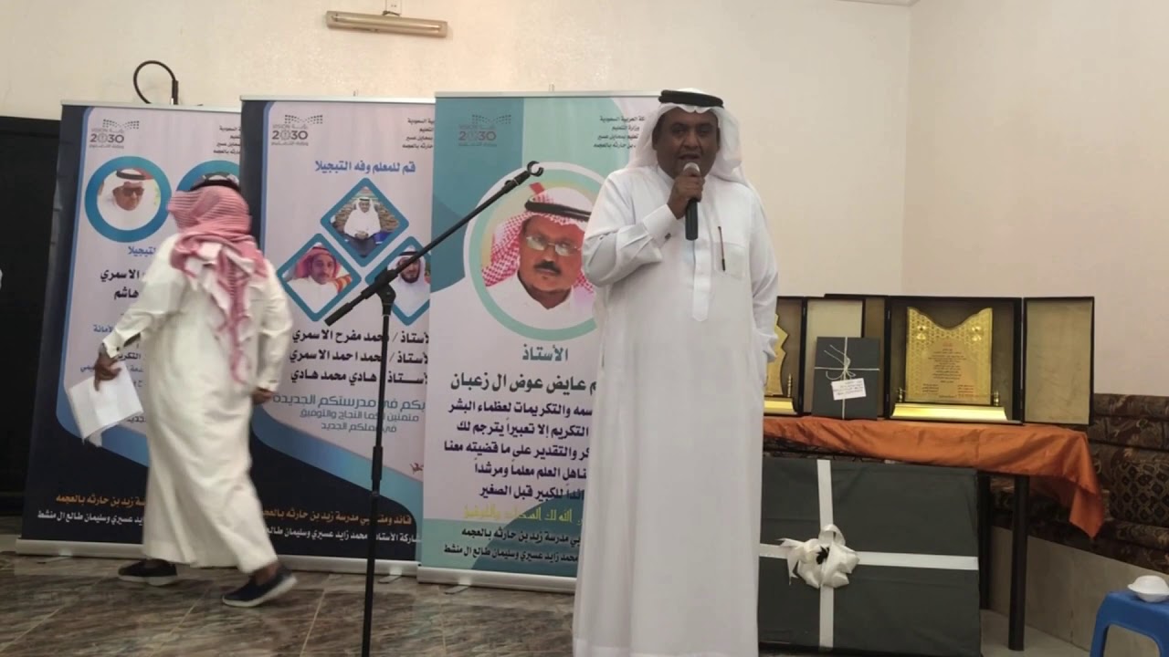 حفل تكريم الأستاذ/ ابراهيم عايض بمناسبة تقاعده من قبل منسوبي مدرسة زيد