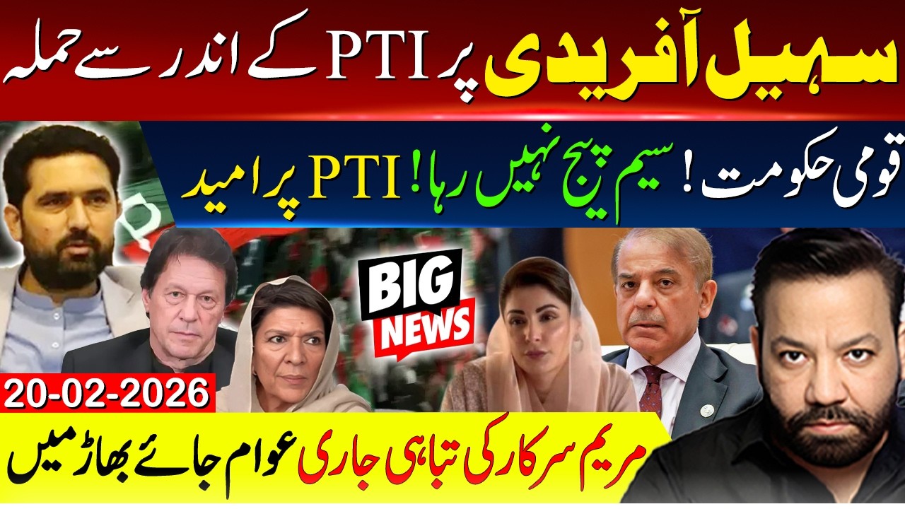 Big news about Sohail Afridi & PTI 🚨🚨Maryam Government's Move
