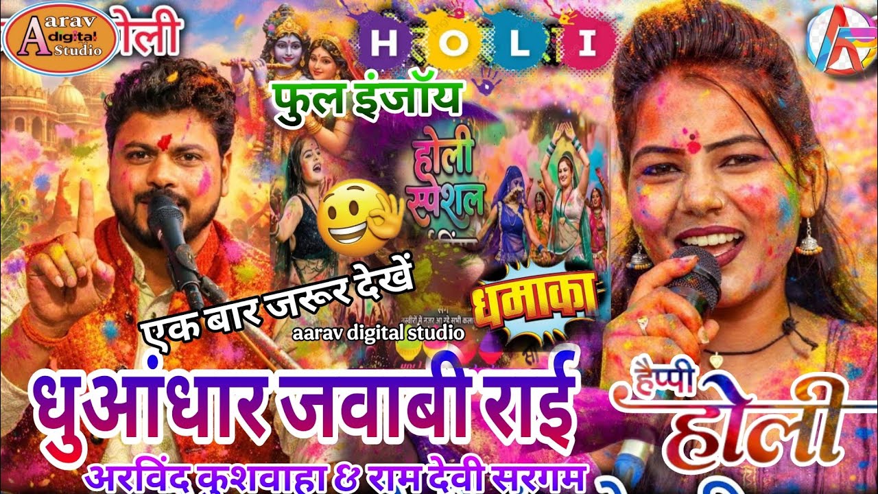 💥ब्रज _की_ राई_ धुआंधार _जवाबी _राई