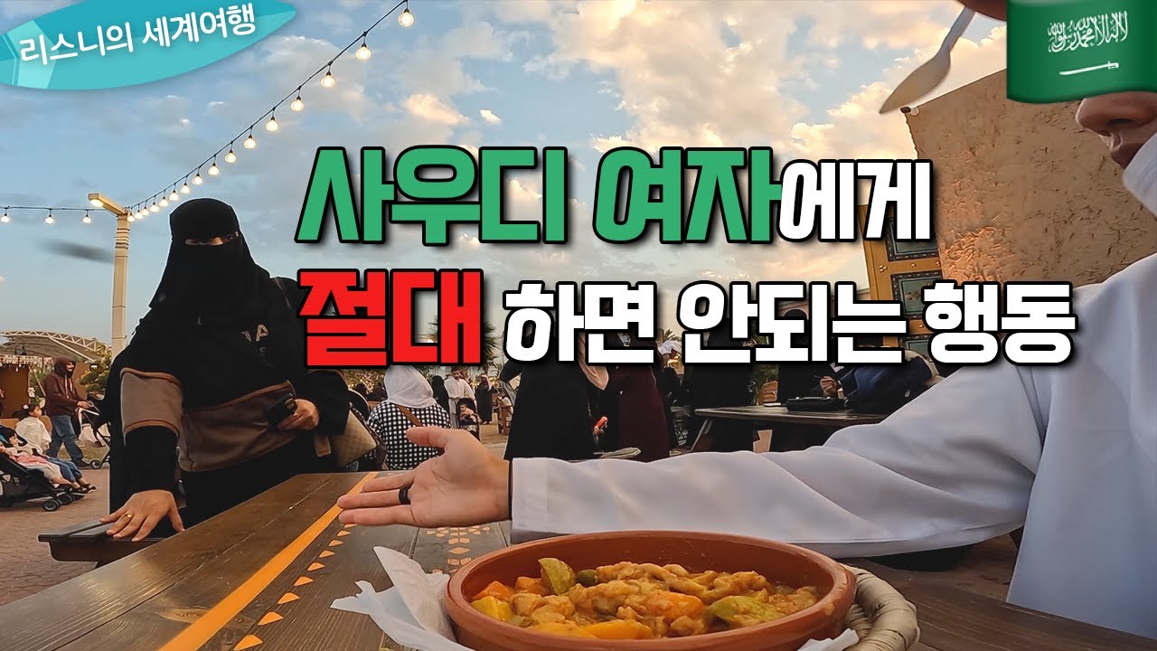 사우디아라비아의 전통시장에서 마주한 일들 [EP.76 사우디아라비아 리야드🇸🇦]