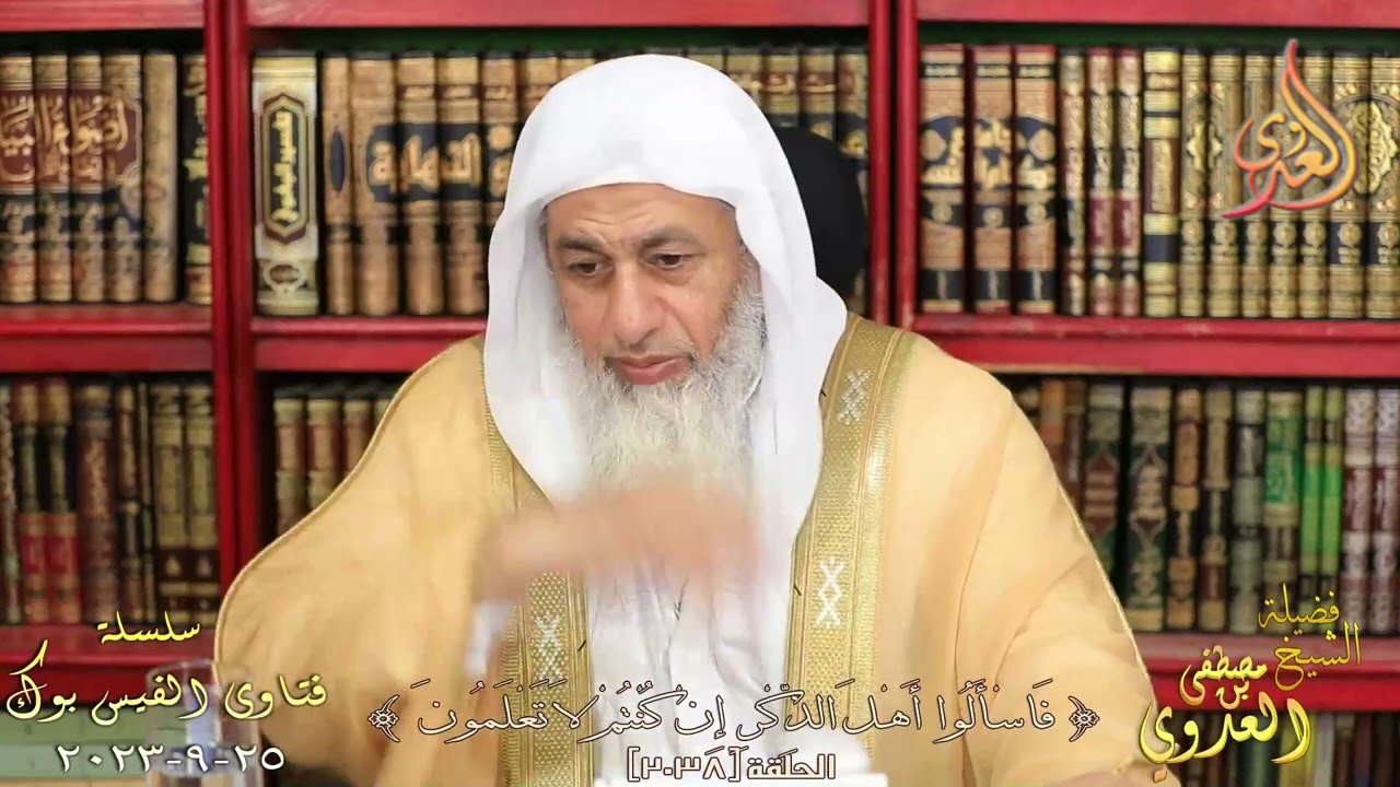 هل حديث انظروا هل لعبدي من تطوع في الصلاة يسقط الصلوات  الفائتة ؟ للشيخ مصطفي العدوي