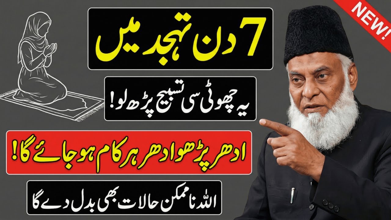 Why Even Prophet Muhammad ﷺ Needs Allah's Mercy? | Dr. Israr Ahmed Heart Touching