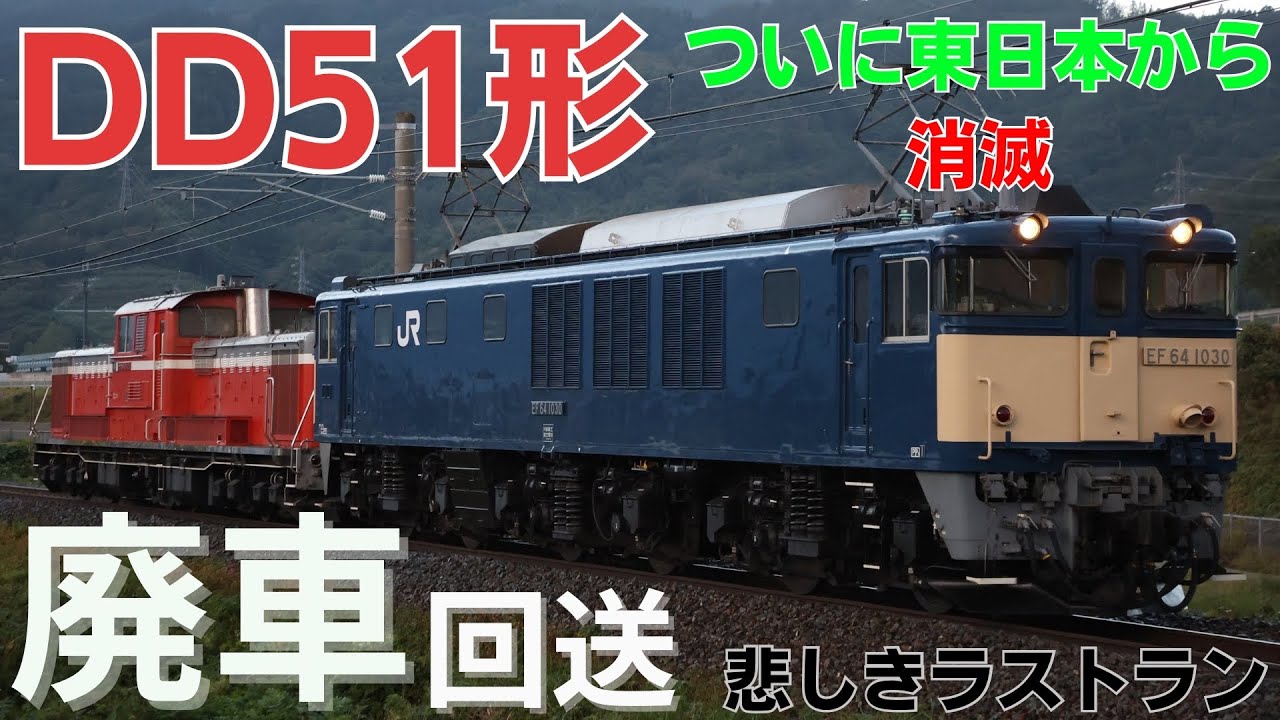 DD51形ディーゼル機関車842号機 廃車回送