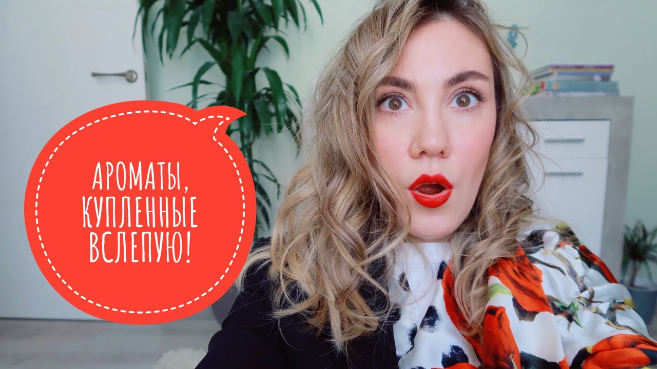 АРОМАТЫ , КУПЛЕННЫЕ ВСЛЕПУЮ | AMOUAGE, CHANEL, DIOR, NOBILE 1942 |