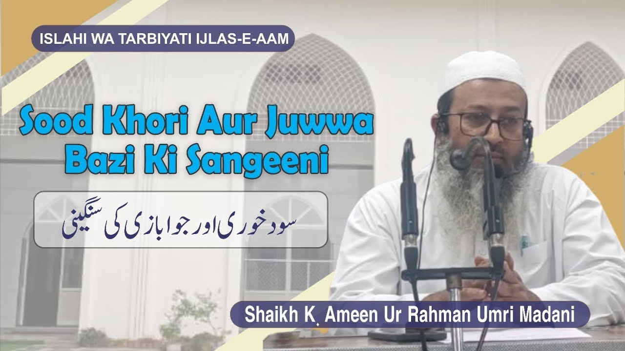 𝐒𝐨𝐨𝐝 𝐊𝐡𝐨𝐫𝐢 𝐀𝐮𝐫 𝐉𝐮𝐰𝐰𝐚 𝐁𝐚𝐳𝐢 𝐊𝐢 𝐒𝐚𝐧𝐠𝐞𝐞𝐧𝐢 𝐁𝐲 𝐒𝐡𝐚𝐢𝐤𝐡 𝐊 𝐀𝐦𝐞𝐞𝐧 𝐔𝐫 𝐑𝐚𝐡𝐦𝐚𝐧 𝐔𝐦𝐫𝐢 𝐌𝐚𝐝𝐚𝐧𝐢.