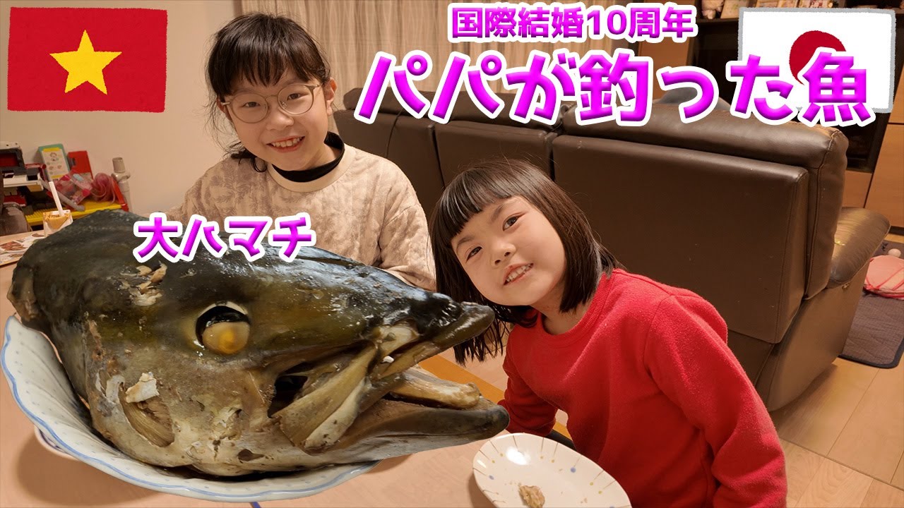 クリスマスパーティー用のブリを釣りたくて・・・【日本ベトナム国際結婚10周年】
