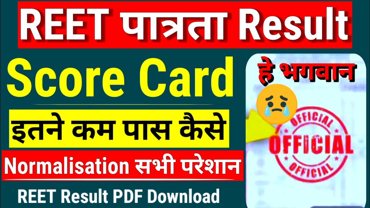 REET Pre Result 2025 🎉 इतने कम विधार्थी पास 😱 Reet Pre Result kab aayega | Reet Pre Result