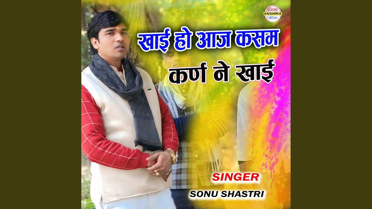 Khai Ho Aaj Kasam Karn Ne Khai