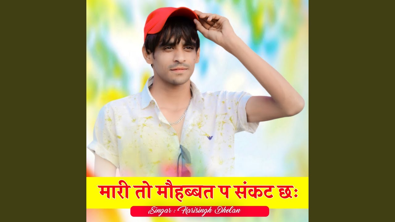 मारी तो मौहब्बत प संकट छः