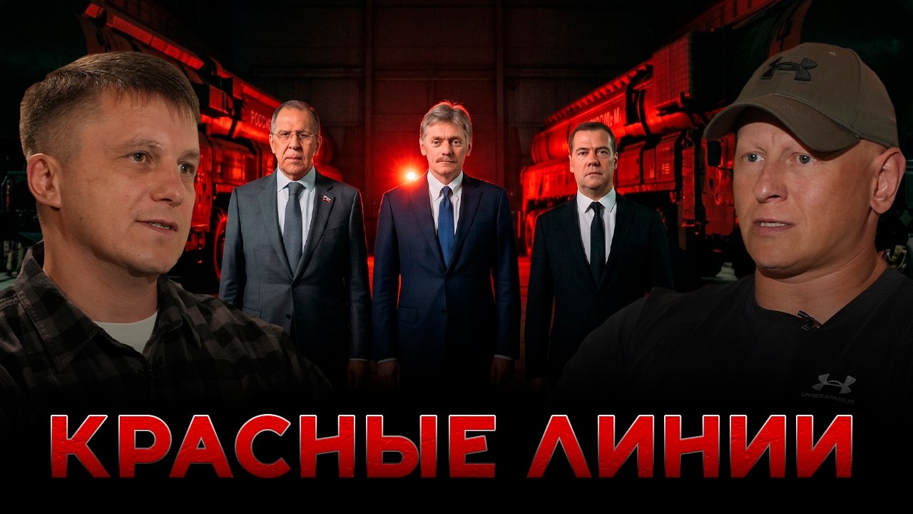 Красные ЛИНИИ / Что, если пересечь?! / КТО их чертит?!