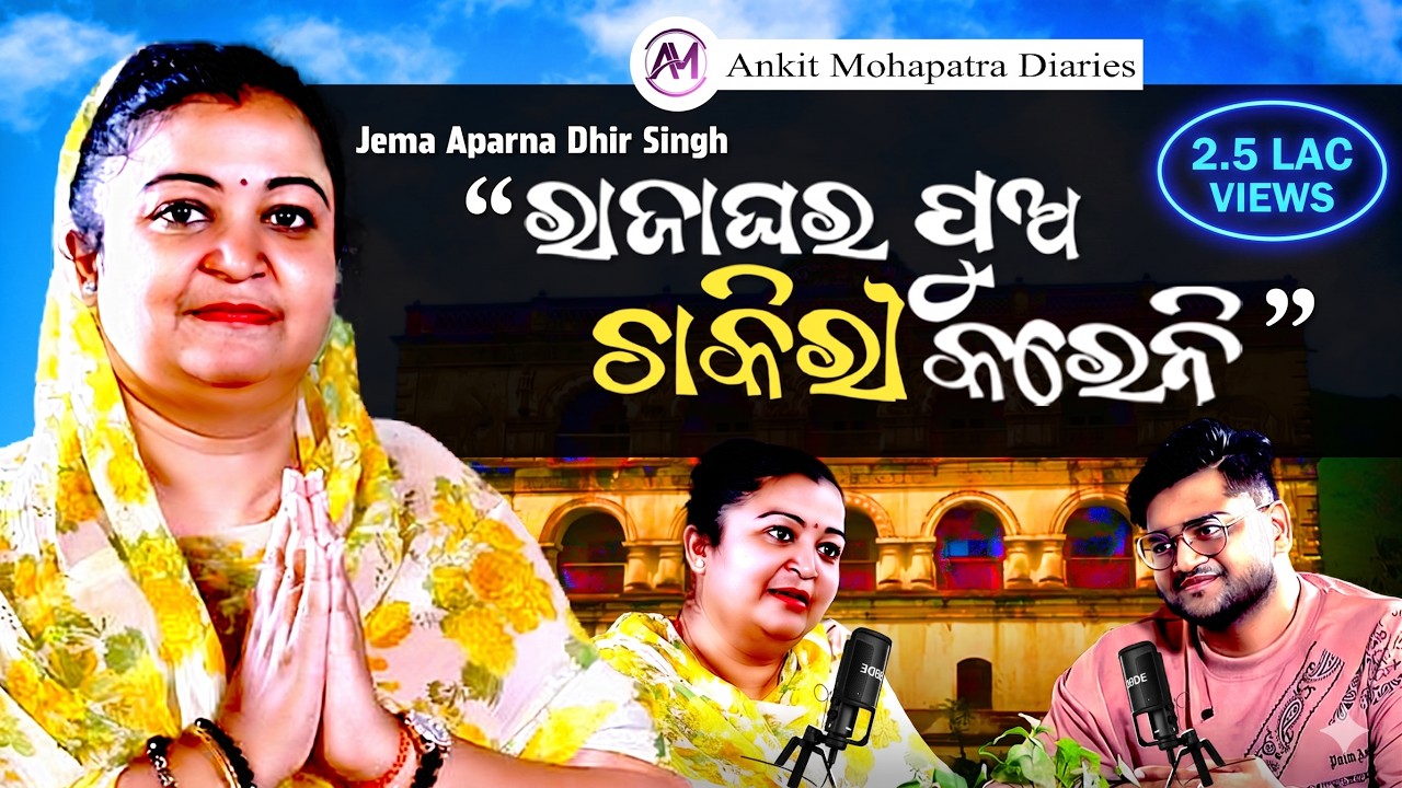Conversation with LADY KING -Aparna Dhir Singh Bharadwaj(Gadamadhupur,Jajpur) || Odia Podcast