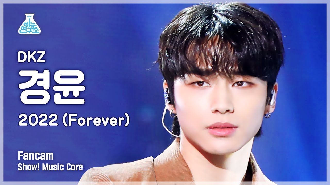 [예능연구소] DKZ KYOUNGYOON - 2022 (Forever)(디케이지 경윤 - 2022 (포에버)) FanCam | Show! MusicCore | MBC230107방송