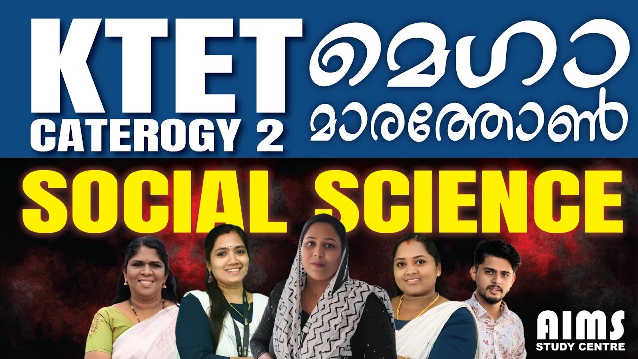 KTET മെഗാ മാരത്തോൺ | QUICK REVISION | #ktet #ktet_marathon #ktet_revision #ktet_exam