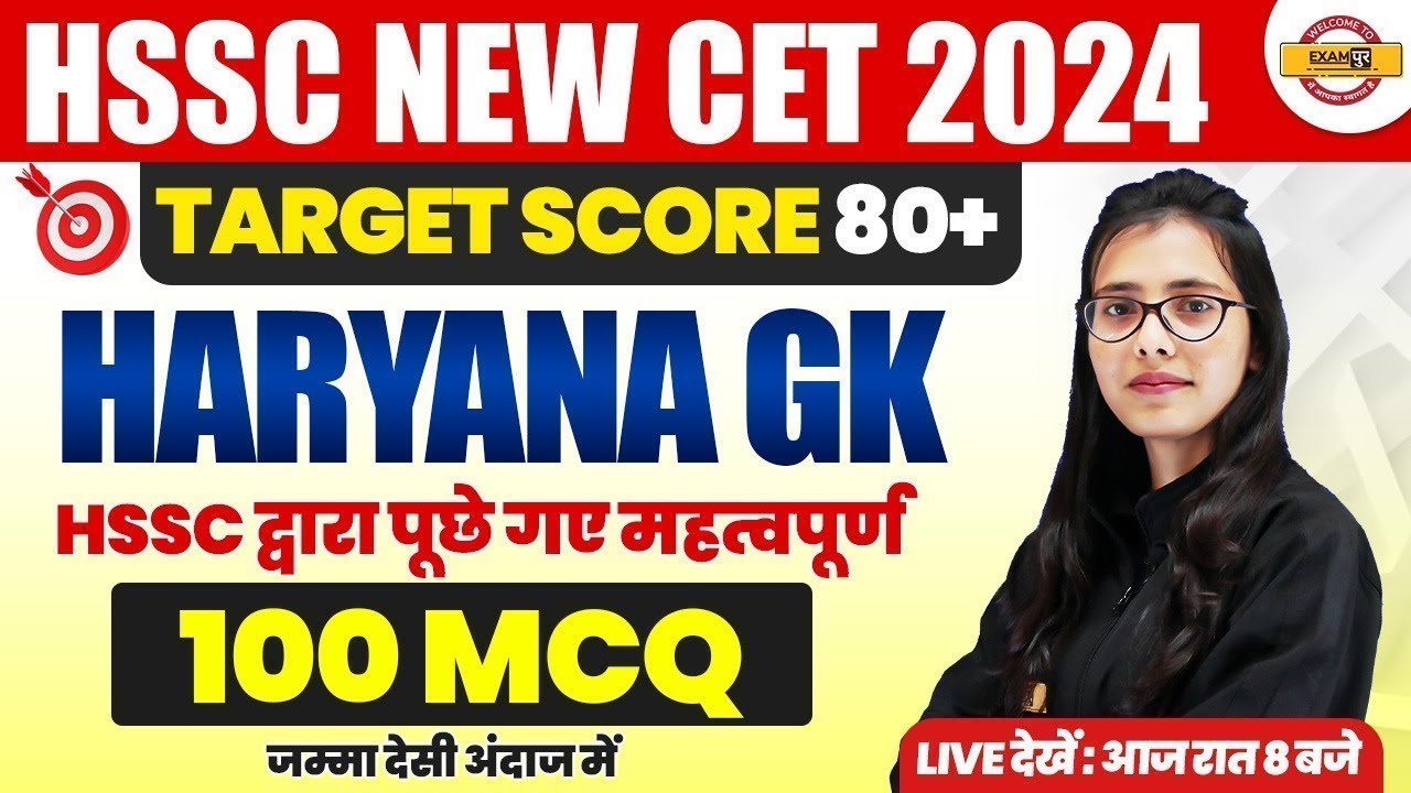 HSSC CET 2024 | HSSC CET HARYANA GK | TOP 100 QUESTIONS | BY POOJA MA'AM