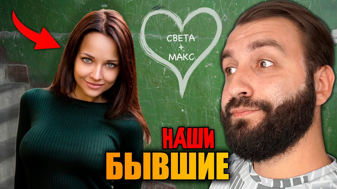 ЭВОНЕОН И АЛИНА О ПРОШЛЫХ ОТНОШЕНИЯХ| ТРЭШОВЫЕ ИСТОРИИ